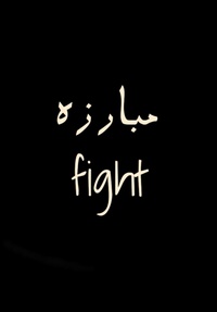 Fight Poster